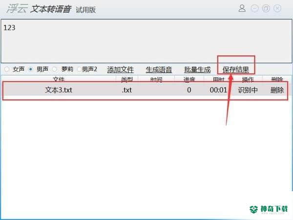浮云文本转语音工具官方版下载