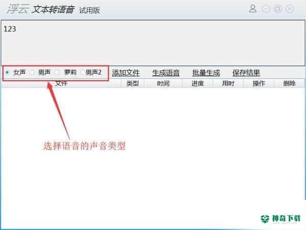 浮云文本转语音工具最新版下载