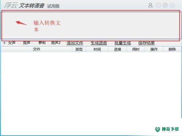 浮云文本转语音工具官方版下载