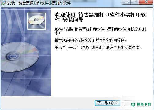 销售票据打印软件小票打印最新下载