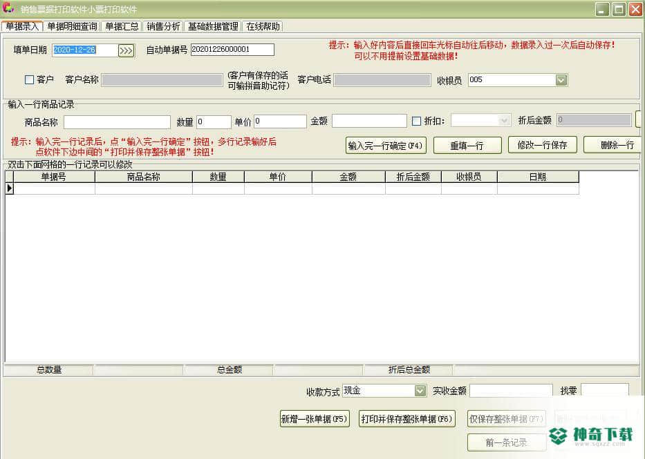 销售票据打印软件小票打印