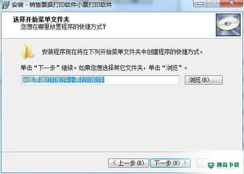 销售票据打印软件小票打印