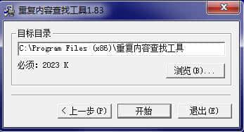 重复内容查找工具最新版下载