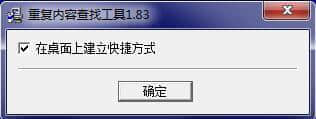 重复内容查找工具最新版下载