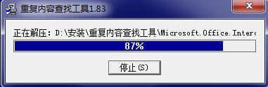 重复内容查找工具