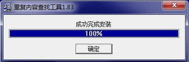重复内容查找工具下载
