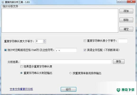 重复内容查找工具