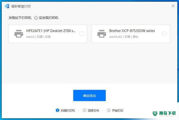 福昕智慧打印