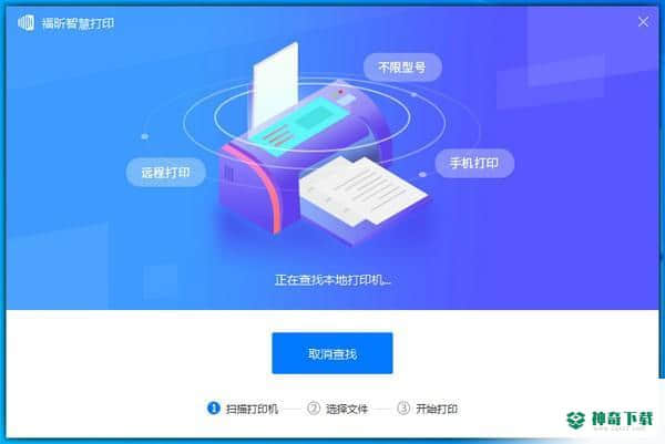 福昕智慧打印最新下载