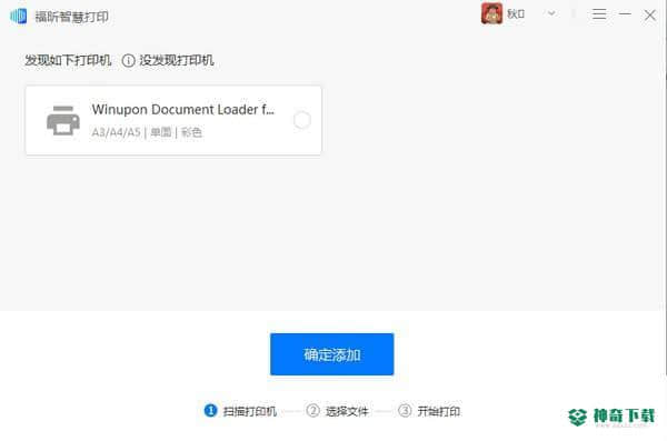 福昕智慧打印