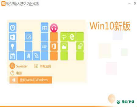 极品输入法