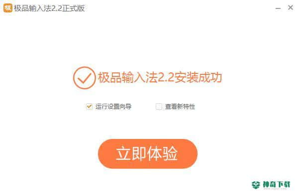 极品输入法官方版下载