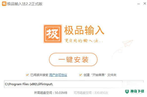 极品输入法最新下载