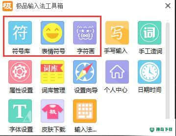 极品输入法官方版下载