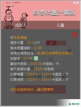 身高体重计算器下载