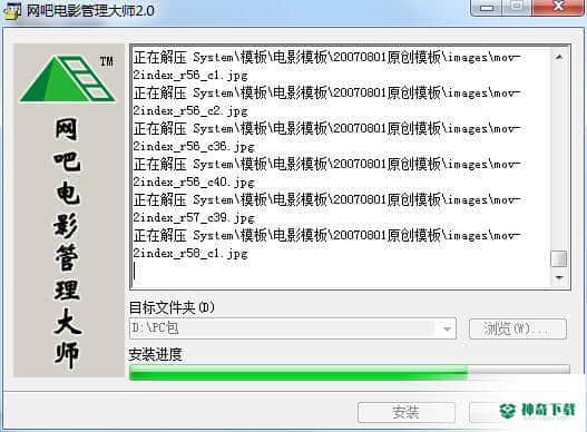 网吧电影管理大师