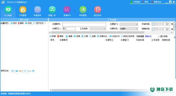 文软办公文档管理系统