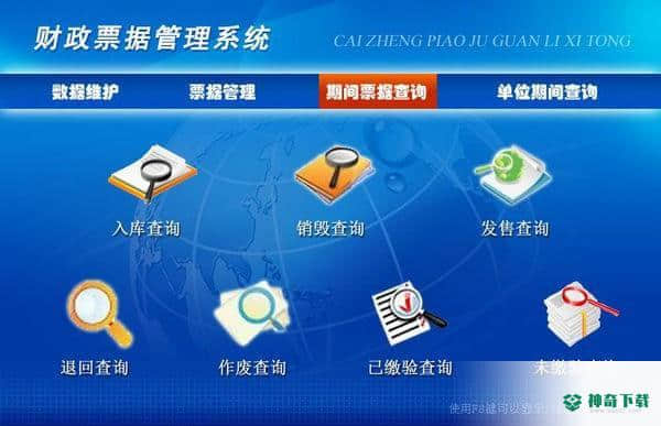 财政票据管理系统