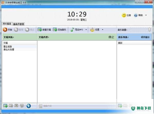 文字转语音全能王
