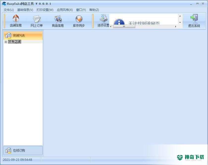EasySale易售网店快递单打印