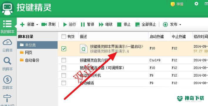 按键精灵官方版下载