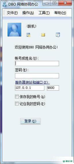 DBO网络办公系统