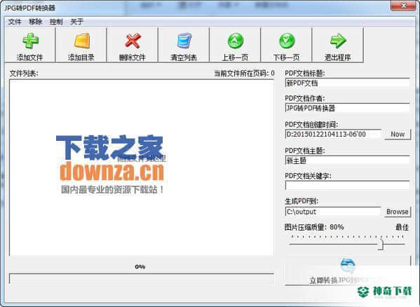 jpg转pdf转换器