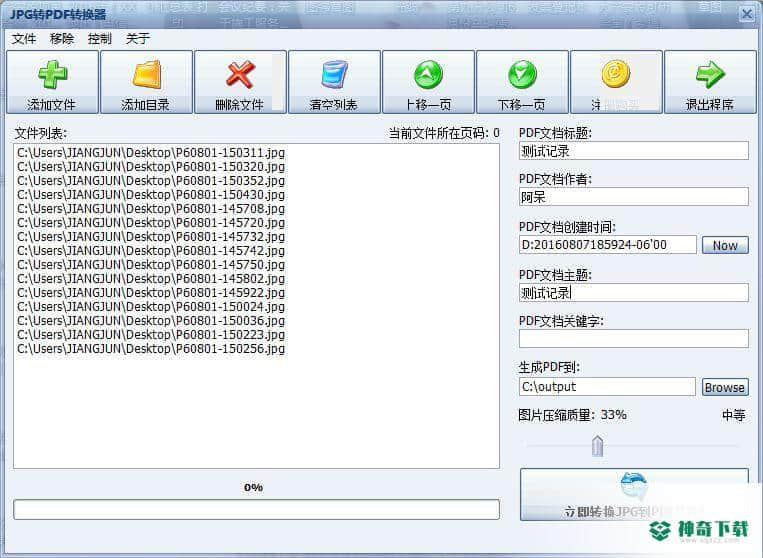 jpg转pdf转换器下载