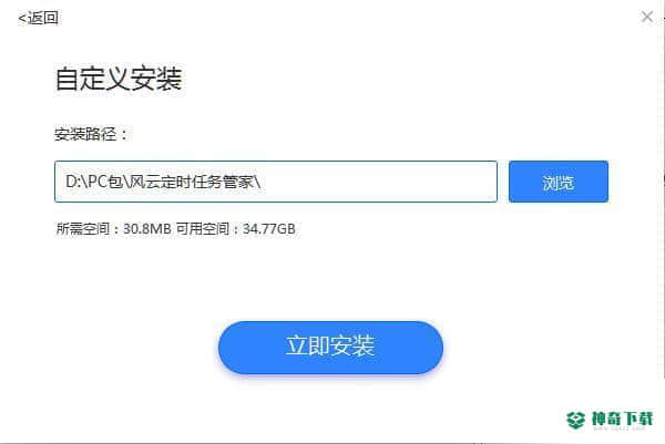 风云定时任务管家
