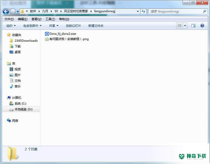 风云定时任务管家最新下载