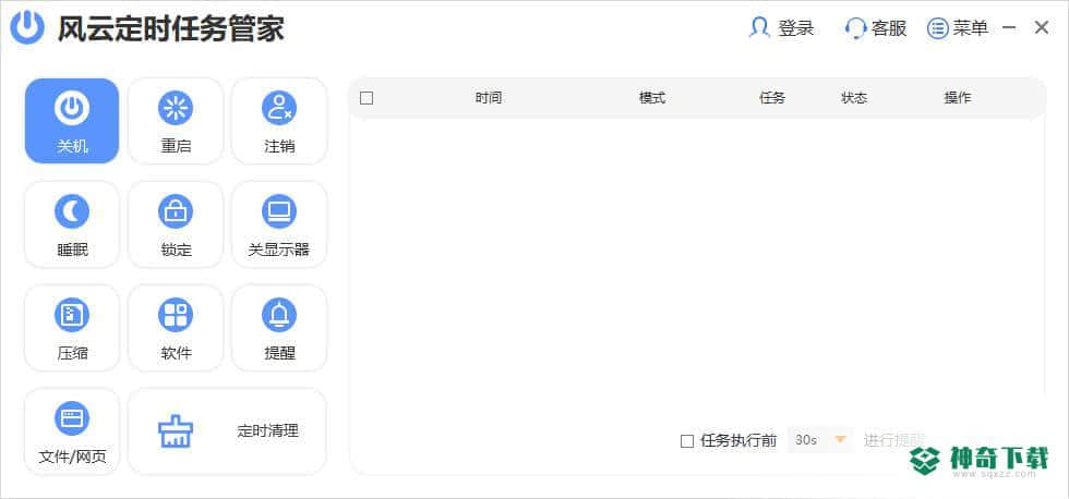 风云定时任务管家