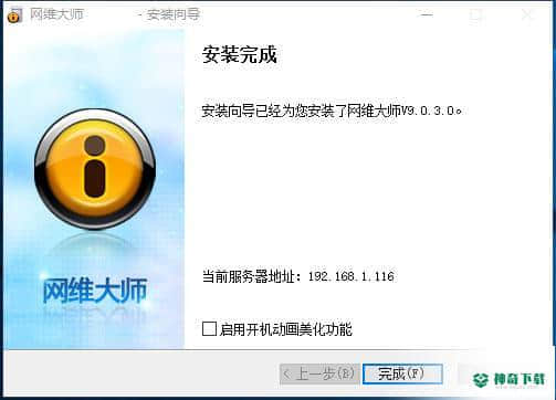 网维大师最新下载