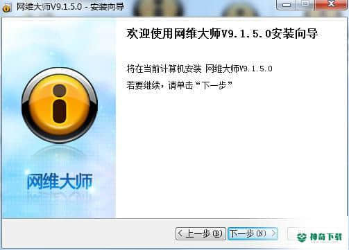 网维大师