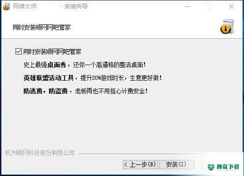 网维大师最新下载