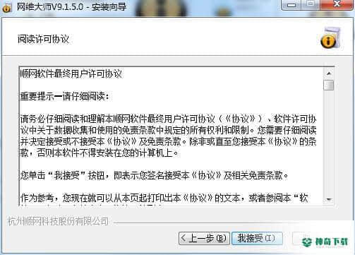 网维大师官方版下载