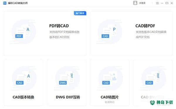 福昕CAD转换大师