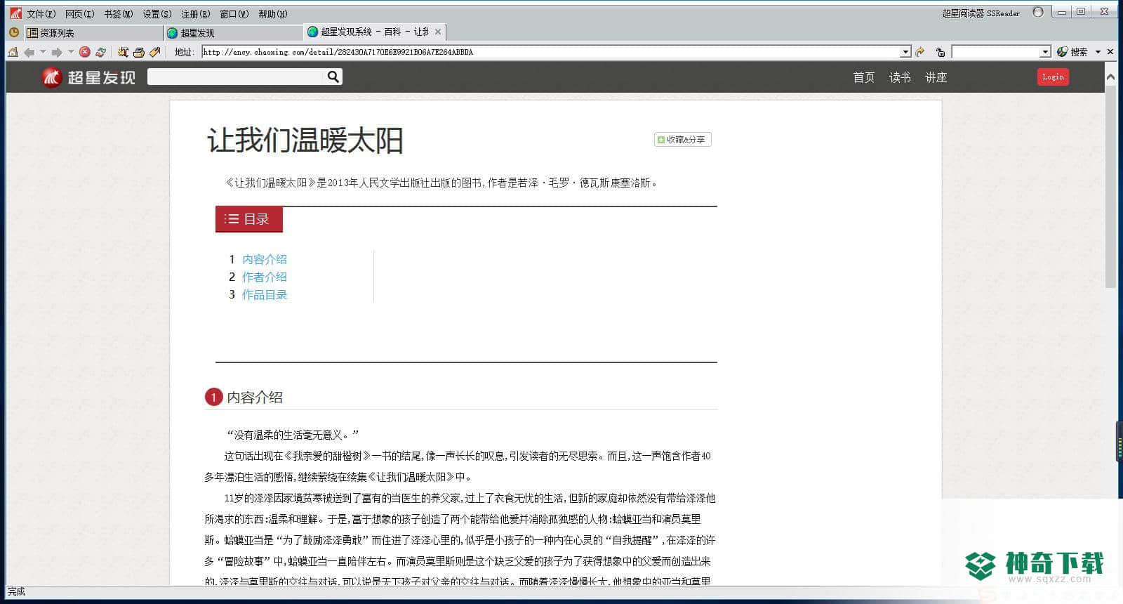 超星阅读器免费版最新下载