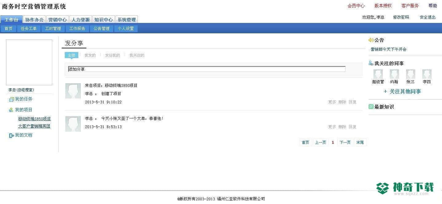 商务时空营销管理系统