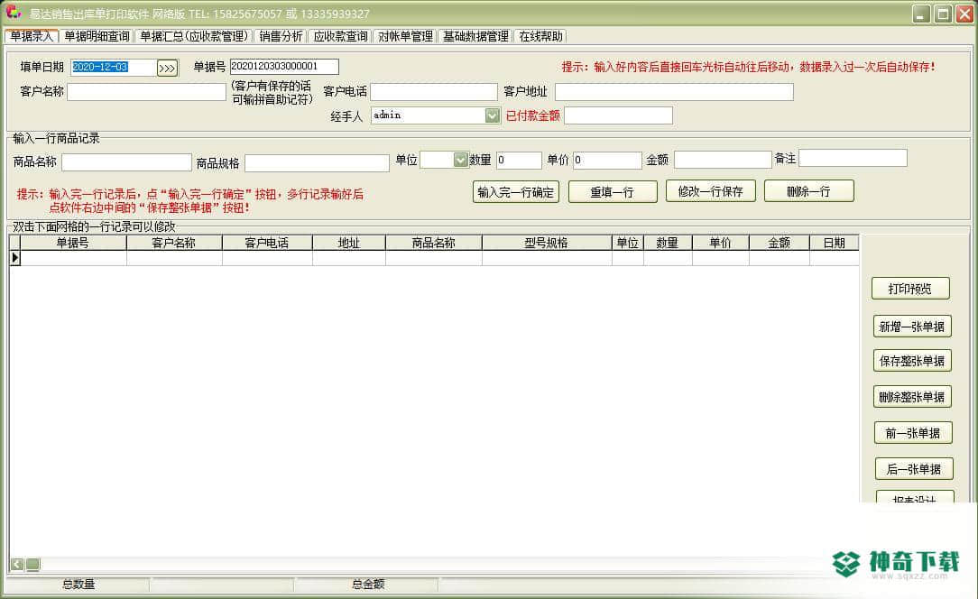 易达销售单打印