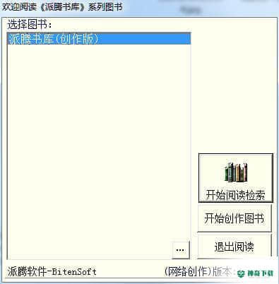 派腾书库
