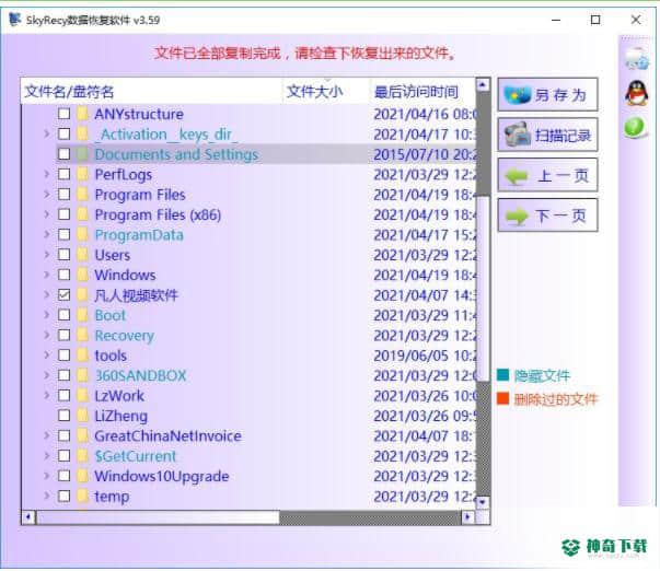SkyRecy数据恢复