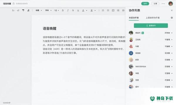 讯飞文档官方版下载