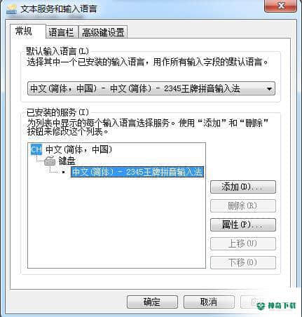 2345王牌输入法
