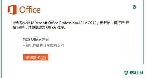 Excel2013最新下载