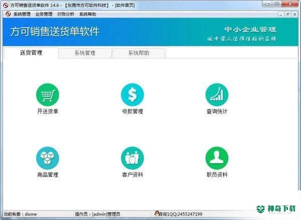 方可销售送货单