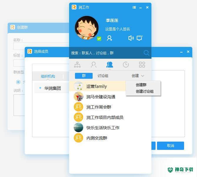 润工作官方版下载