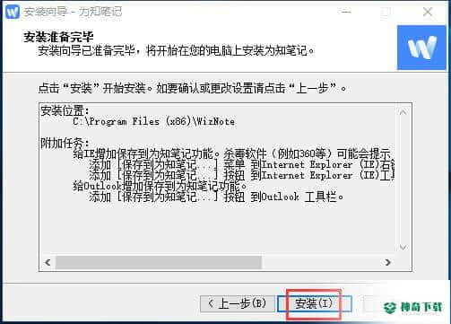 为知笔记最新下载