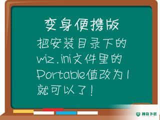 为知笔记