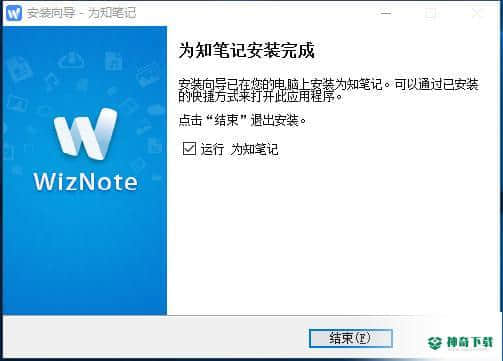 为知笔记最新下载