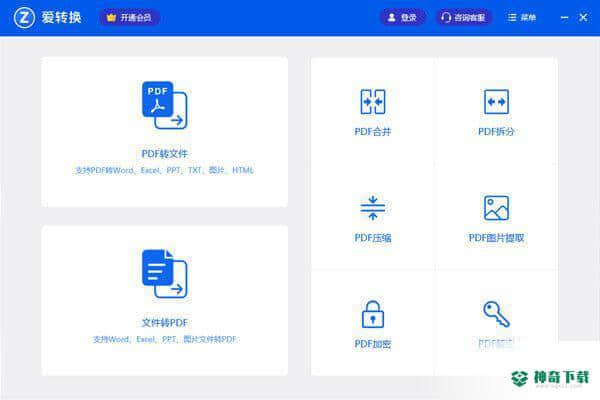 爱转换PDF转换器